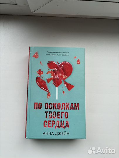 Книга Анна Джейн 