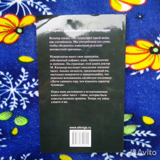 Самая невероятная и правдоподобная нумерология