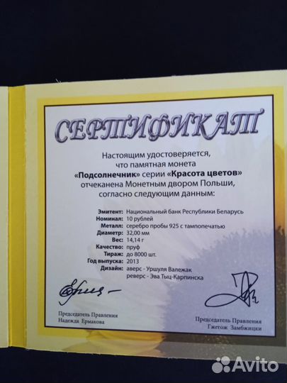 Серебряная монета Подсолнух в подарочной открытке