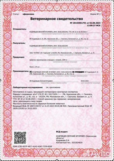 Креветка вареная сухой заморозки