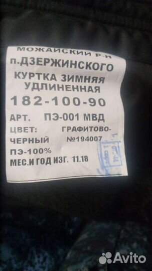 Куртка зимняя (служебная)