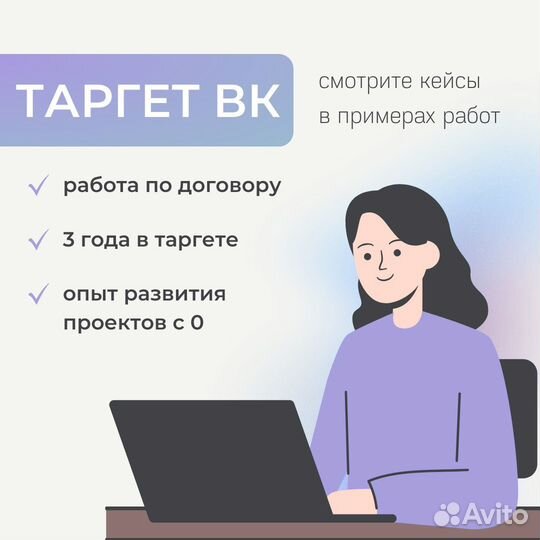 Таргетолог вк