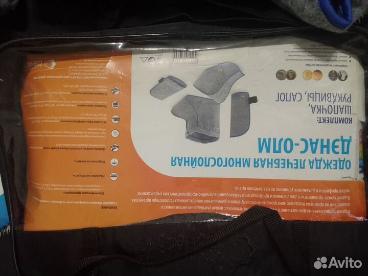 Новая. Одежда лечебная многослойная