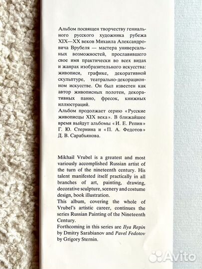 Книга «Русские живописцы хiх века» Врубель