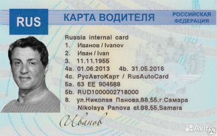 Цифровая карта водителя Евро