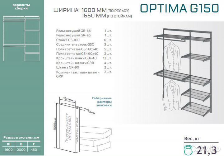 Гардеробная система Практик Home Optima G150 графи