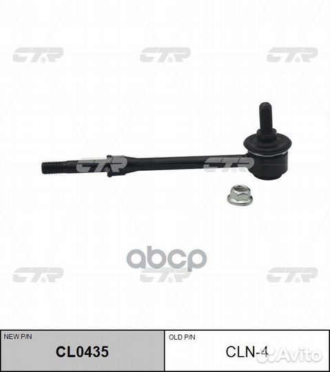 Стойка стабилизатора, передняя SL4745 (новый №