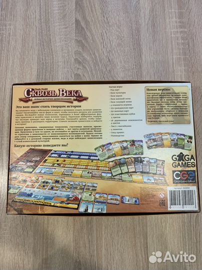 Настольная игра «Сквозь века»