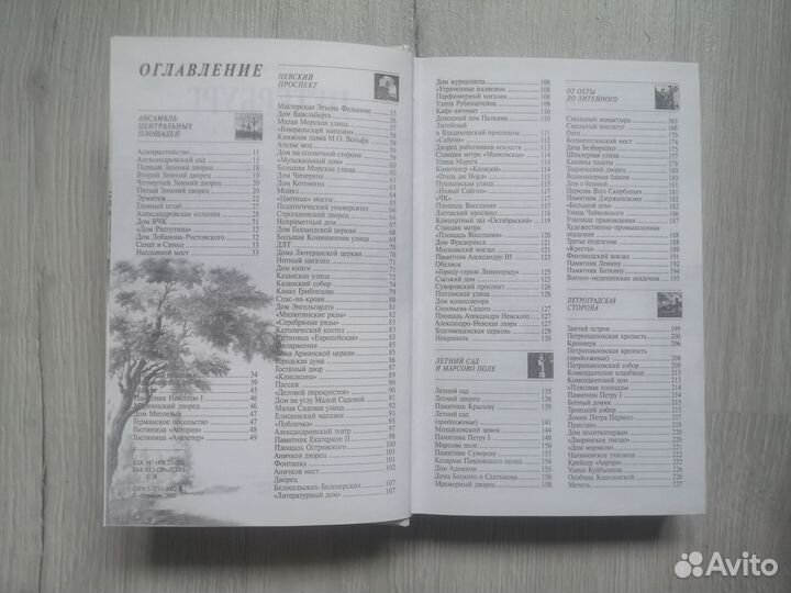 Книга Н. А. Синдаловский 