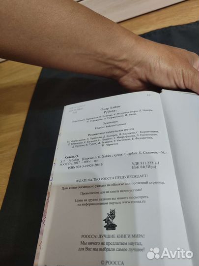 Омар хайям рубайят