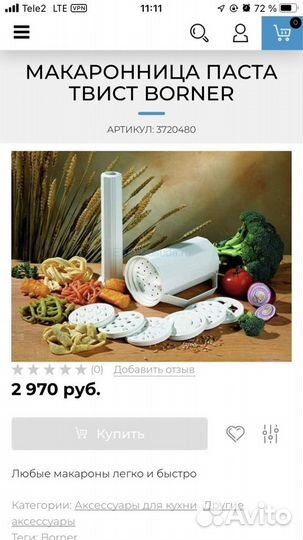 Макаронница Borner