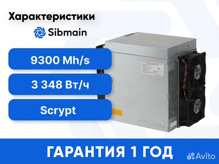 Asic Antminer L7 9300mh Гарантия