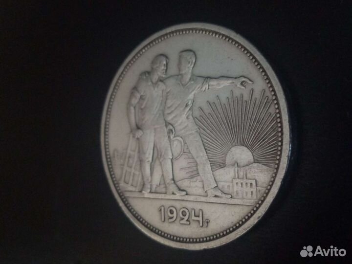 Рубль 1924г