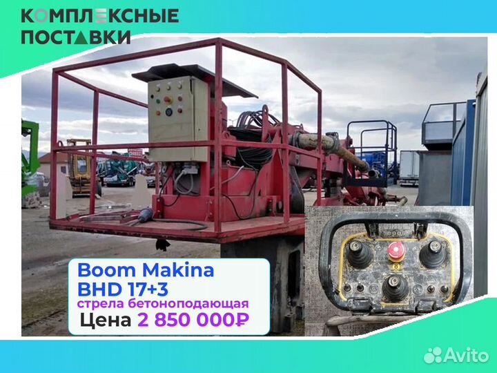 Boom Makina BHD 17+3м для бетона стрелв