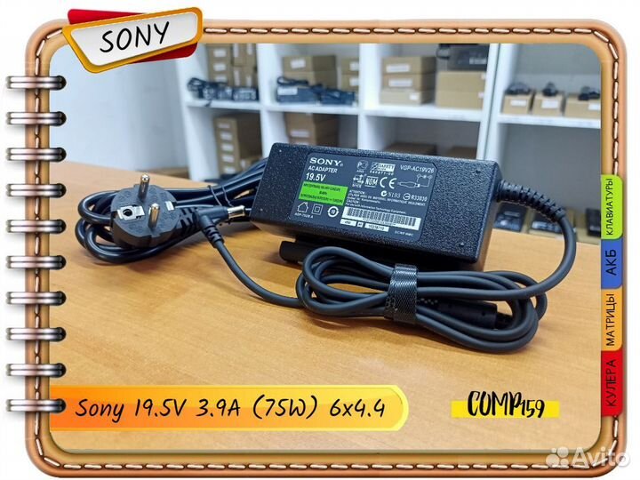 Новый блок питания Sony 19.5V 3.9A (75W) 6x4.4мм