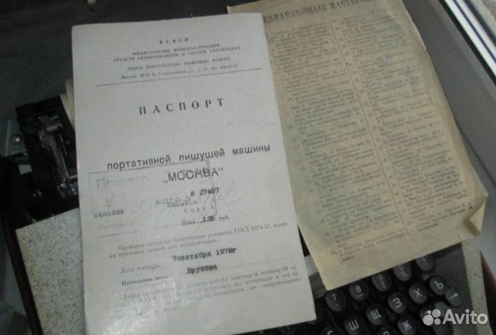 Пишущая печатная машинка 