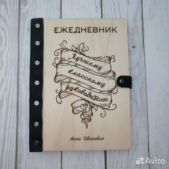 Деревянный именной блокнот/ Ежедневник