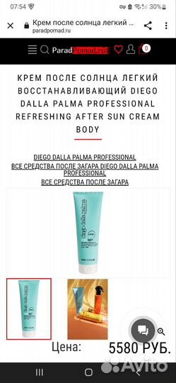 Diego dalla Palma spf 50 (Италия)