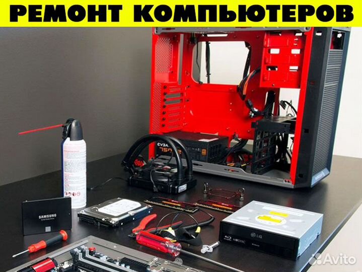 Ремонт компьютеров. Windows. Выездной мастер