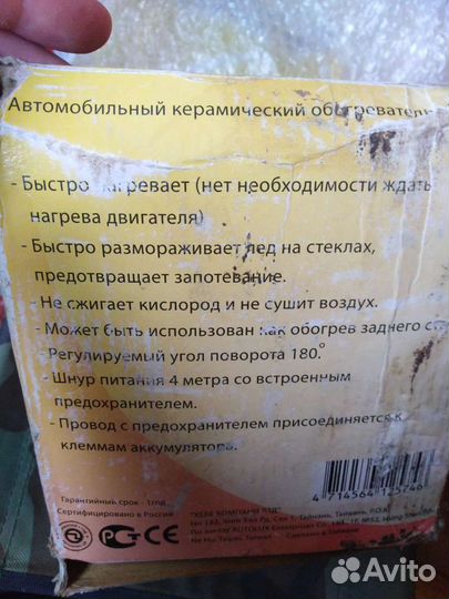 Автомобильный керамический обогреватель