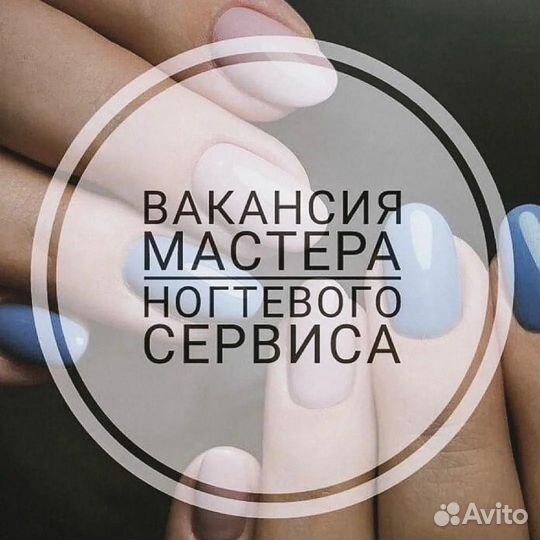 Студия красоты в поиске мастера маникюра/педикюра