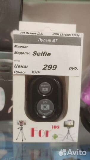 Bluetooth пульт