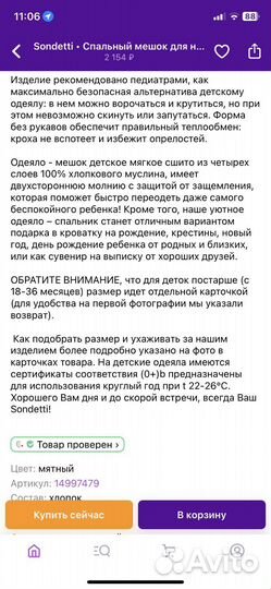 Спальный мешок детский муслин