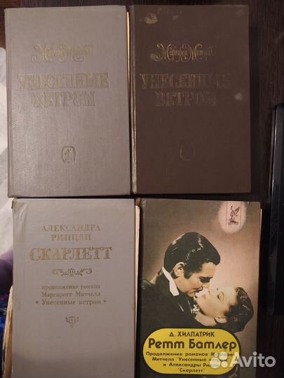 Маргарет Митчелл. Унесенные ветром (1 и 2 кн.)