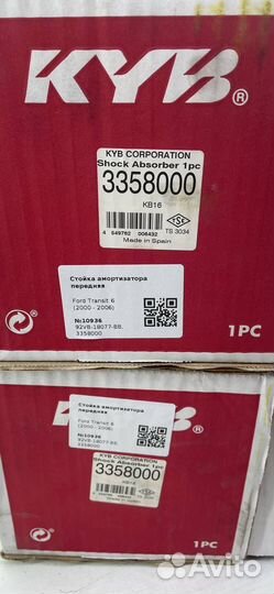 Стойки передние Ford Transit