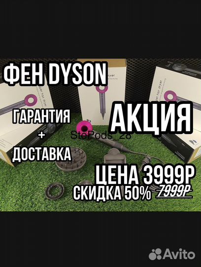 Новый фен dyson