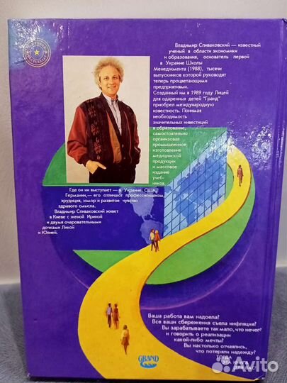 Спиваковский. Не ходи в школу