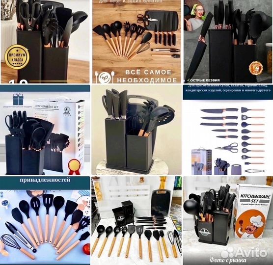 Кухонный набор