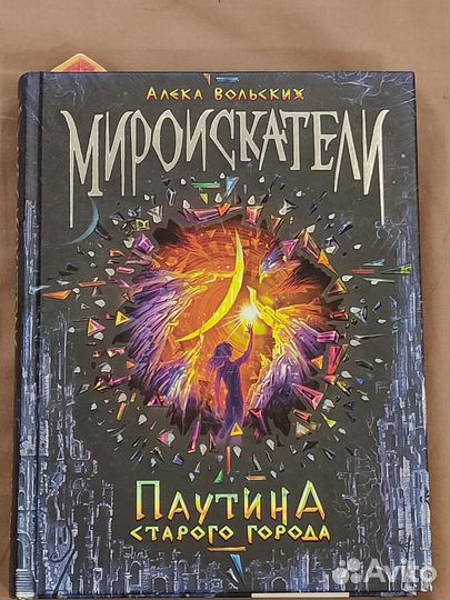 Мироискатели