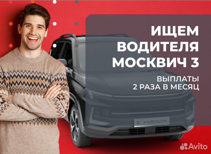 Водитель на авто компании