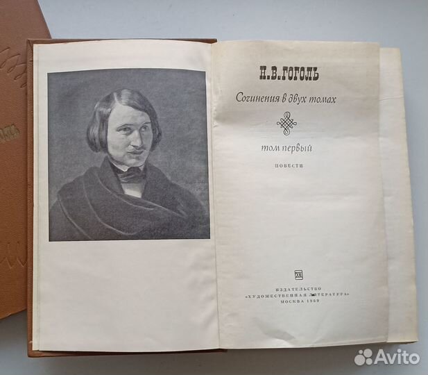 Н.В.Гоголь, сочинения в 2 томах, 1969 год