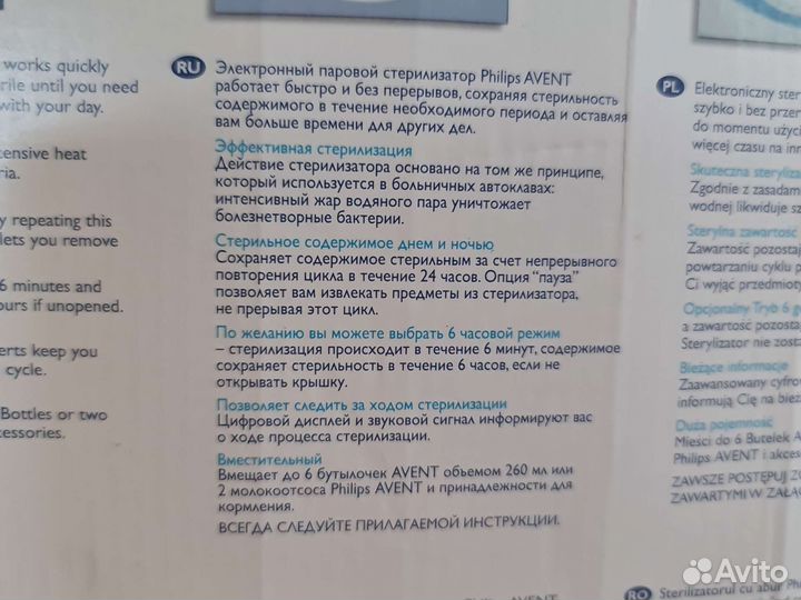 Электронный паровой стерилизатор philips avent