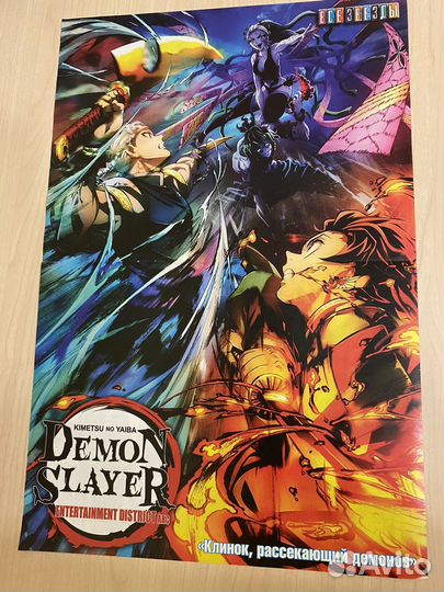 Плакат Клинок рассекающий демонов