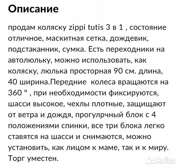 Коляска 3 в 1зиппи