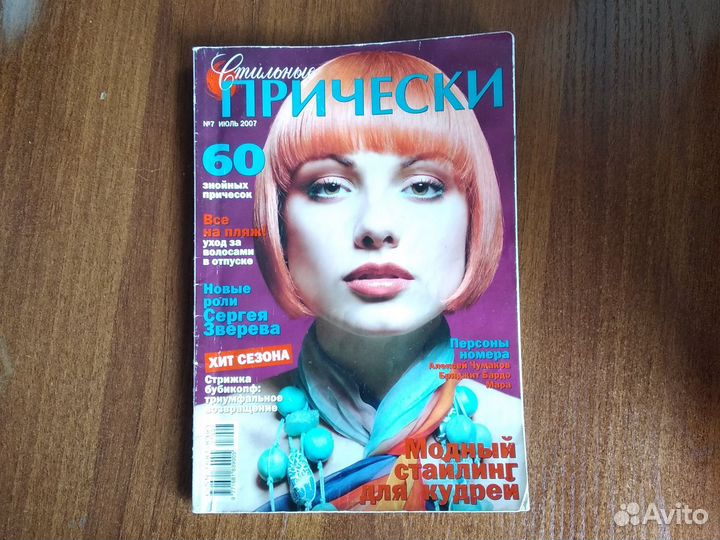 Стильные прически журнал