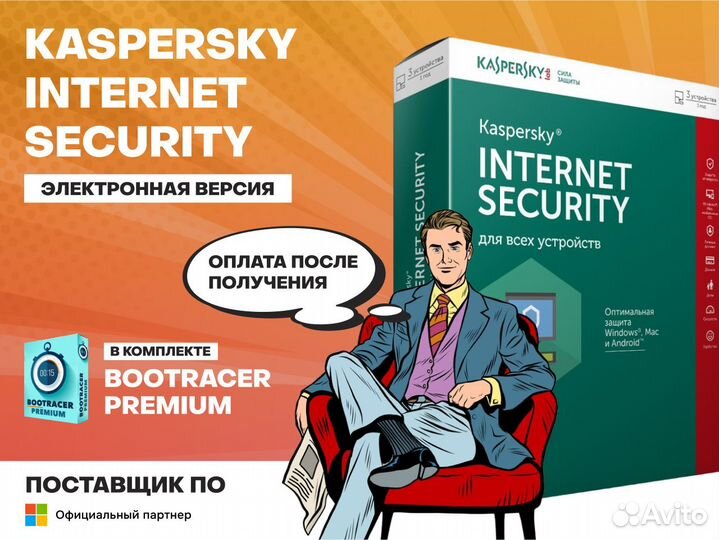 Антивирус Касперский Ключ