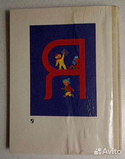 Учебники СССР (Букварь. Уроки труда.)