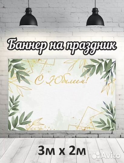 Баннер фотозона