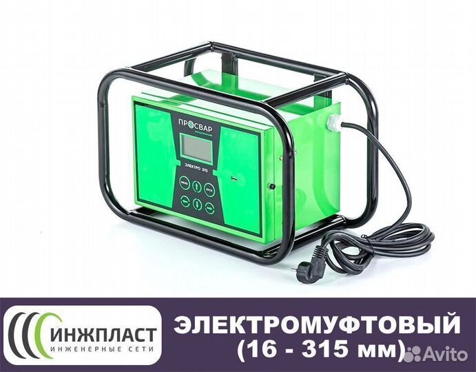 Аппарат для электромуфтовой сварки 315