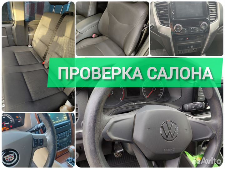 Автоподбор, Авто подбор, Автоэксперт, Эндоскопия