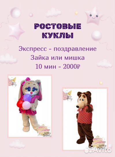 Аниматор / Ростовые куклы Тюмень/ выезд на дом