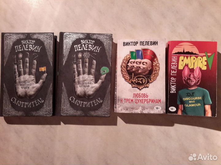 Книги Виктора Пелевина