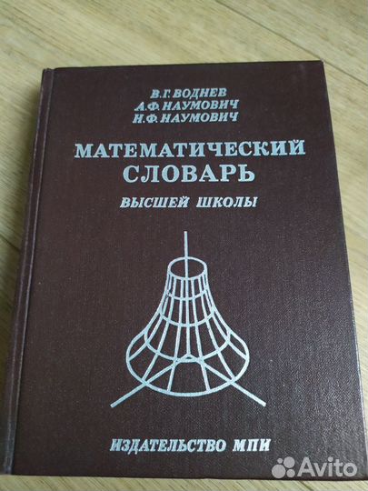 Словари, справочники СССР