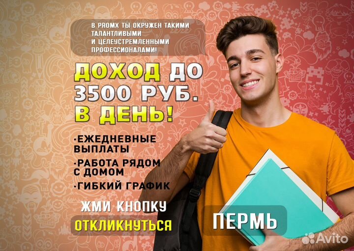 Подработка от 14 Промоутер/Ежедневные выплаты