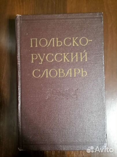 Польский язык