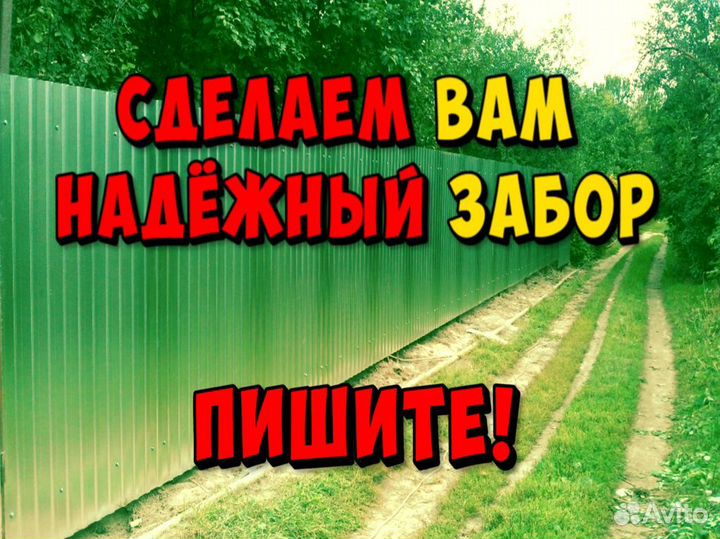 Забор из профлиста